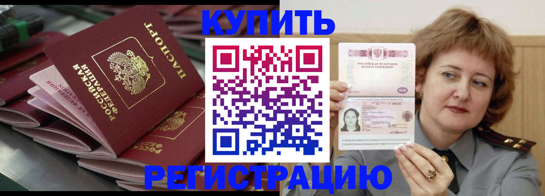 временная регистрация законно в Крымске