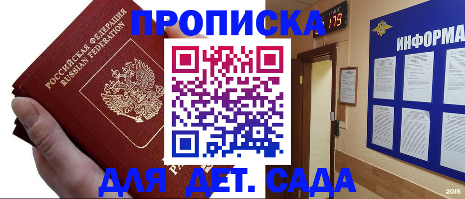 прописка гарантия в Крымске