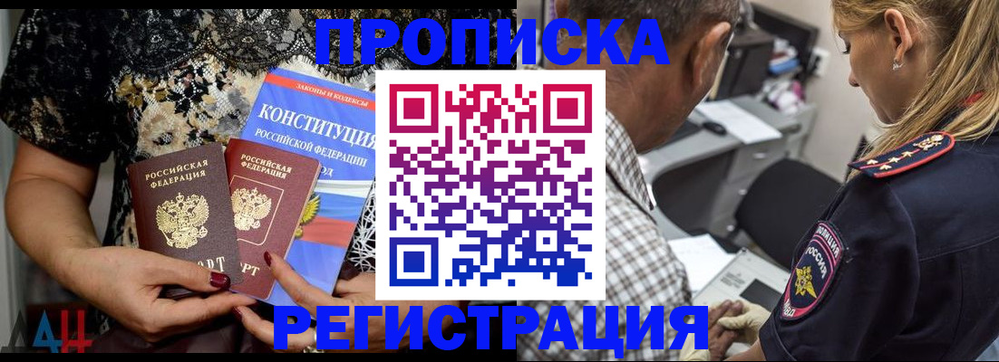 временная регистрация для школы в Крымске